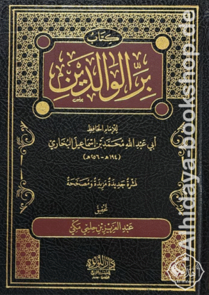 بر الوالدين