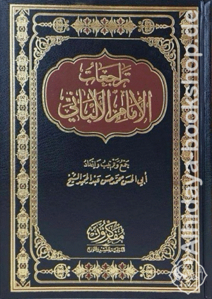 تراجعات الإمام الألباني