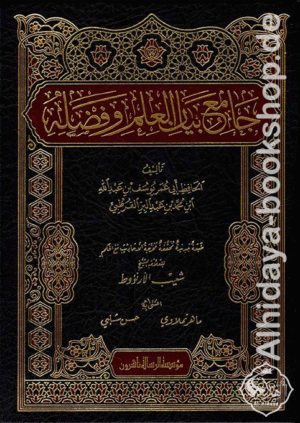 جامع بيان العلم وفضله