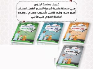 سلسلة البخاري الدينية 1/4